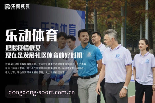 乐动体育平台完整使用指南：从下载到畅玩的经验分享